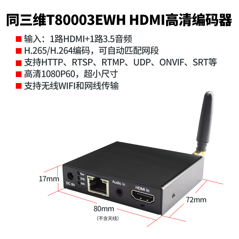 T80003EWH H.265无线WIFI高清HDMI编码器简介